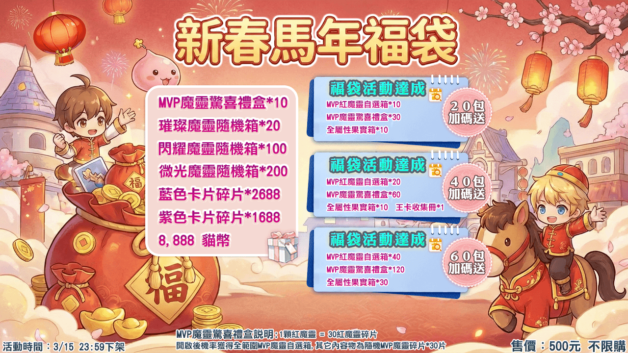 #馬到成功開運包 