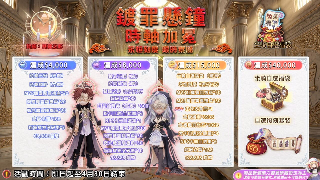 #永恒刻度 限時累儲 