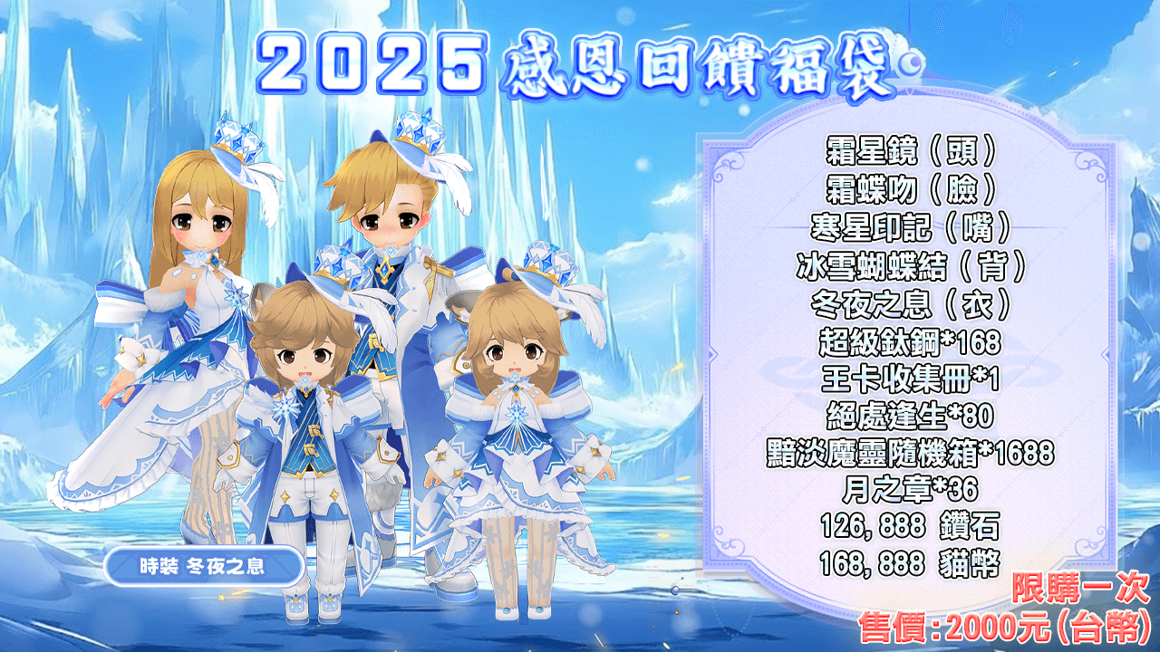 #2025 感恩回饋福袋 