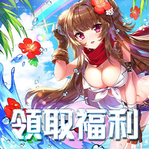 愛如初見 超多福利