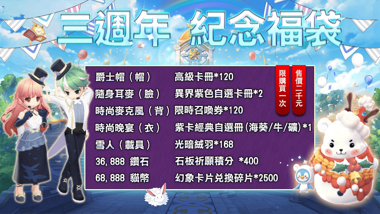 愛如初見 168三週年 紀念福袋 