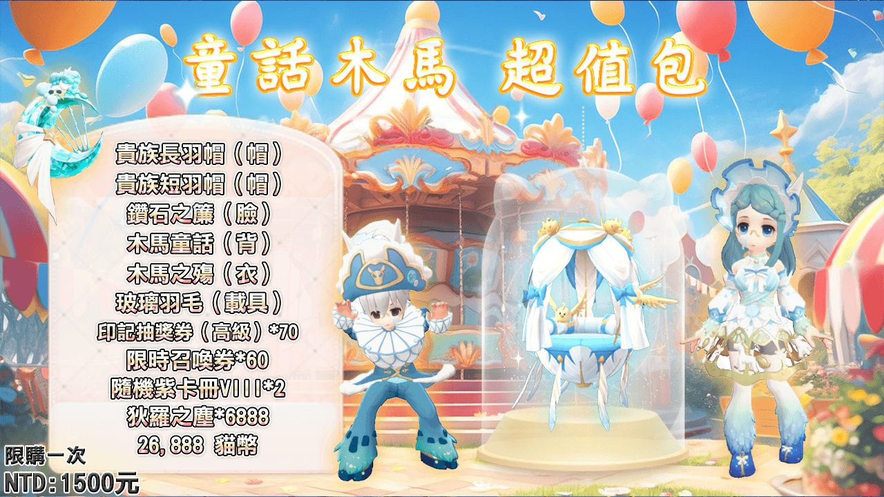童話木馬 