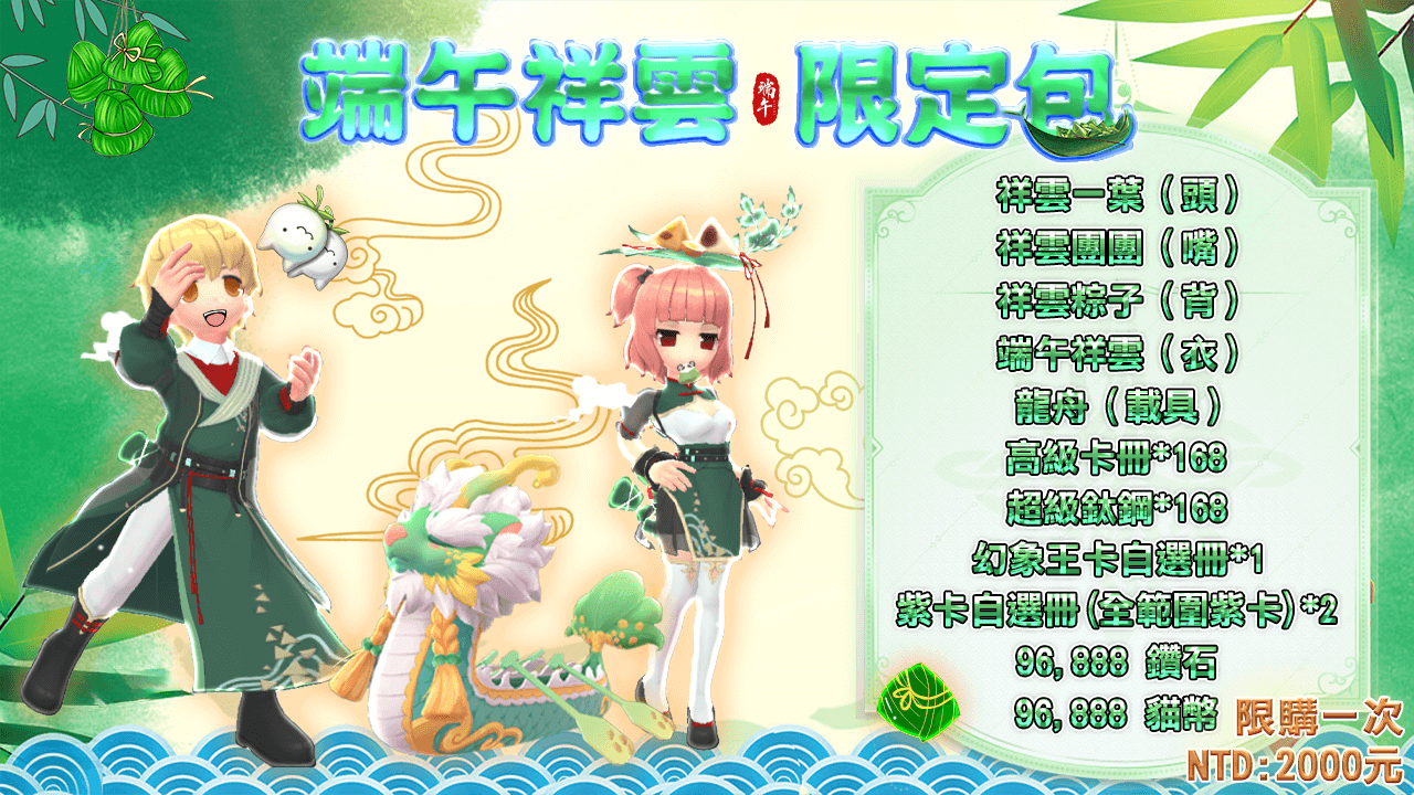 端午節 限時禮包 