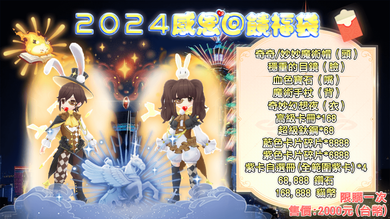 #Ro手遊私服 黑羽撲克 王者之證 