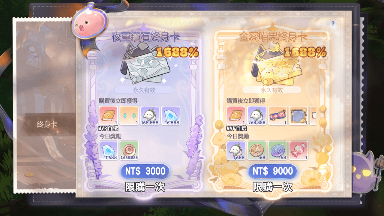 #［夜堇鑽石］［金蕊喵果］#終身卡 