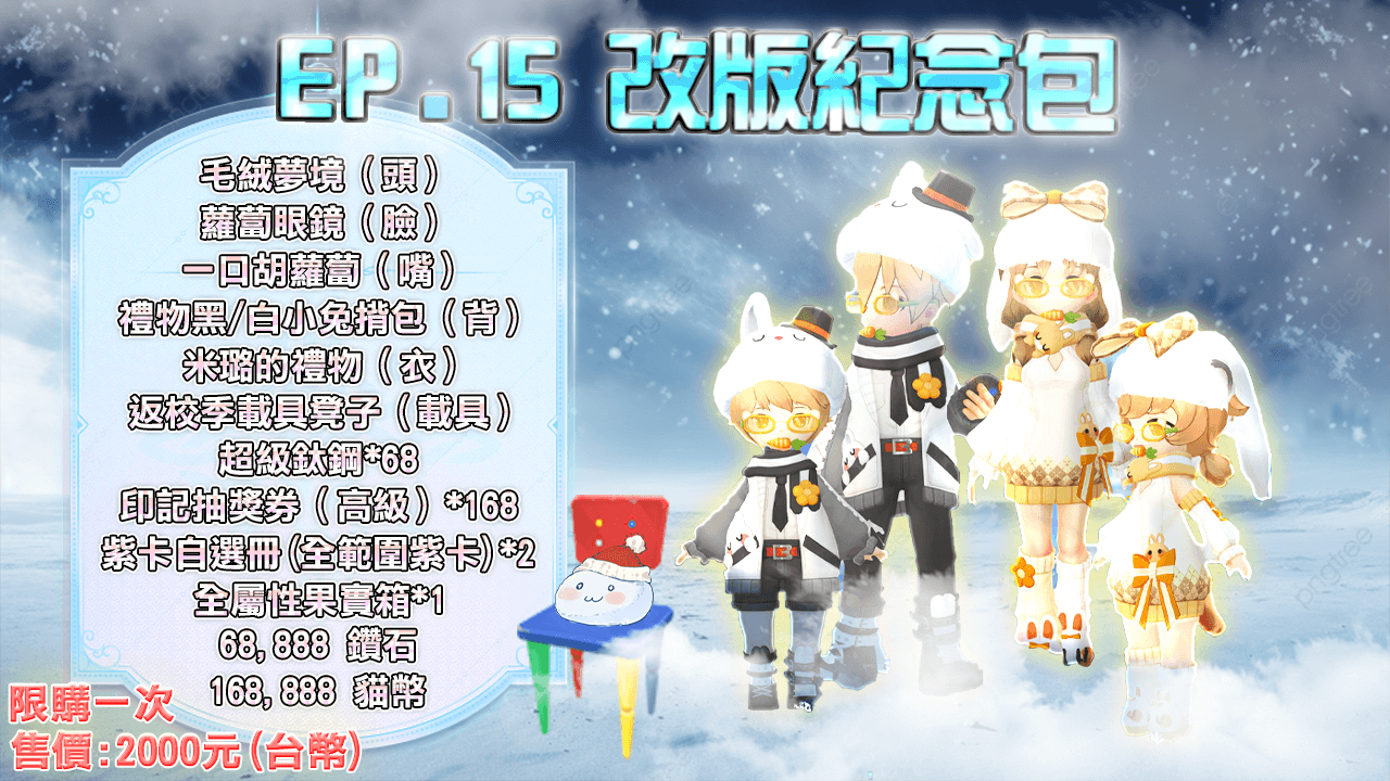 #EP.15改版紀念包 