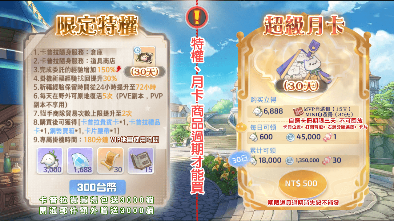 愛如初見 月卡特權 超級月卡