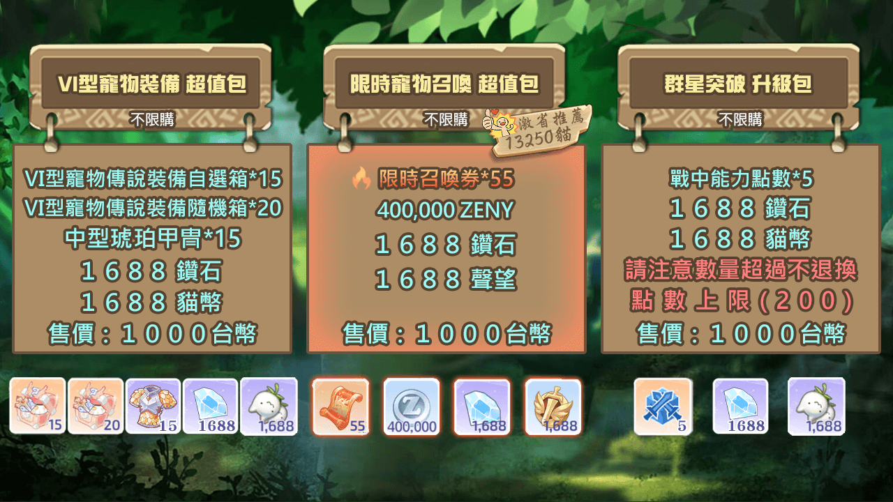 愛如初見 寵物傳說裝備自選箱