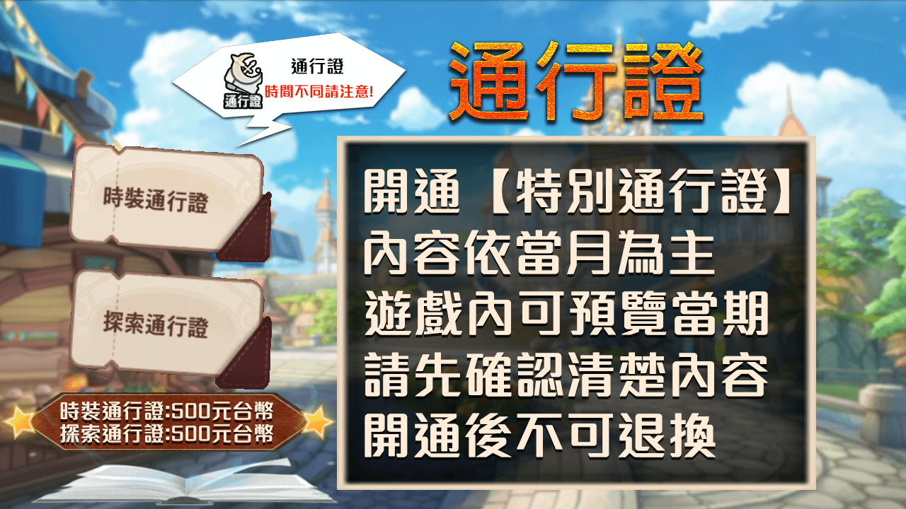 探索通行證 時裝通行證